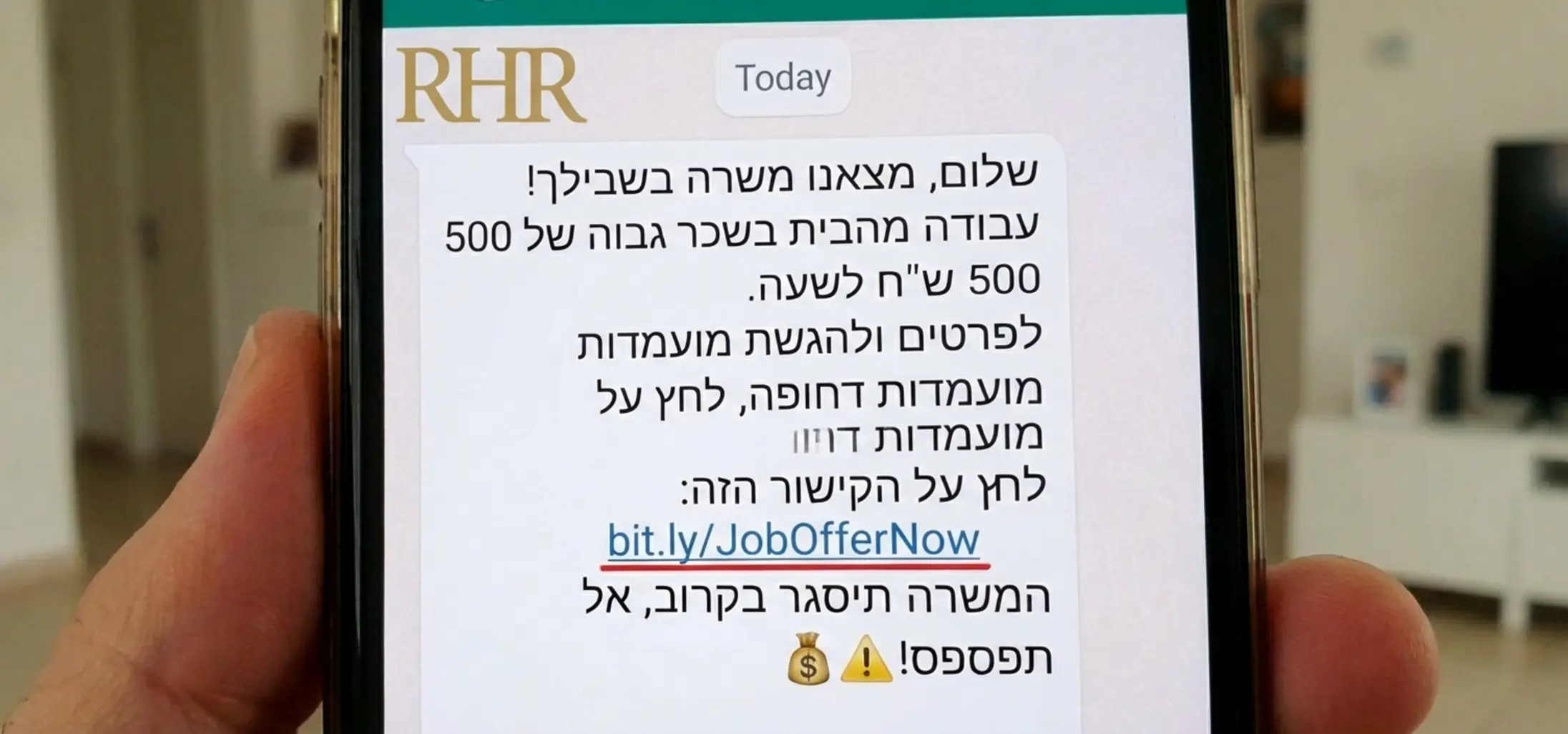 תמונה הממחישה מסך סמארטפון עם הודעת וואטסאפ חשודה המציעה עבודה בשכר גבוה ומבקשת ללחוץ על לינק בדחיפות