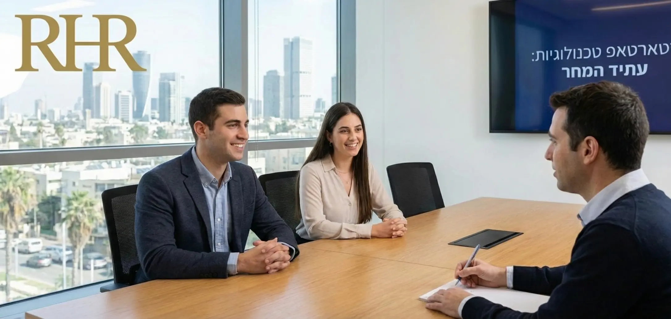 צעיר וצעירה ישראלים בלבוש קז'ואל עסקי יושבים מול מראיין בחדר ישיבות מודרני, מחייכים בביטחון ומשדרים מוטיבציה גבוהה