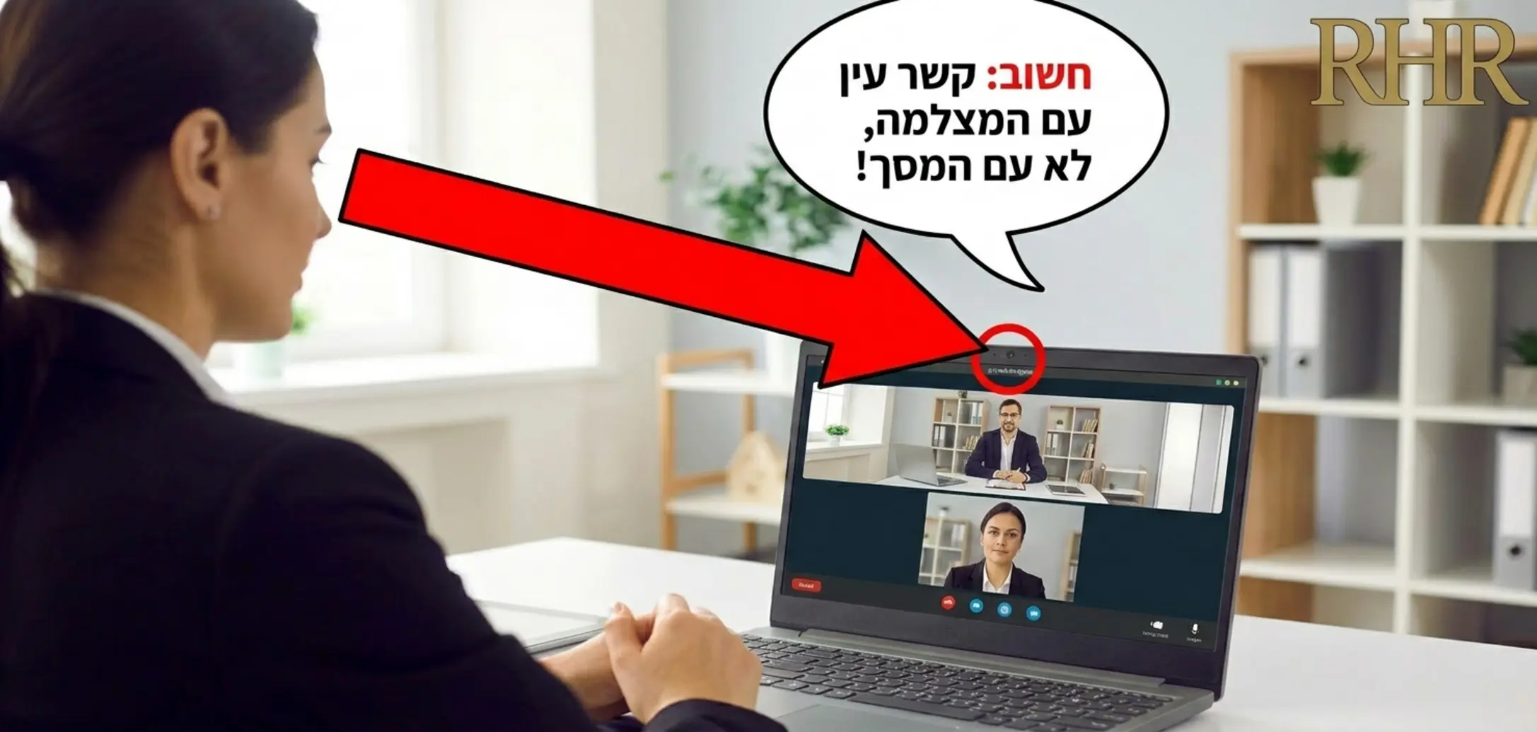 תמונה הממחישה אדם יושב מול מחשב נייד בראיון עבודה בזום, עם חץ בולט המצביע על עדשת המצלמה כדי להדגיש את החשיבות של יצירת קשר עין לשם ולא למרכז המסך